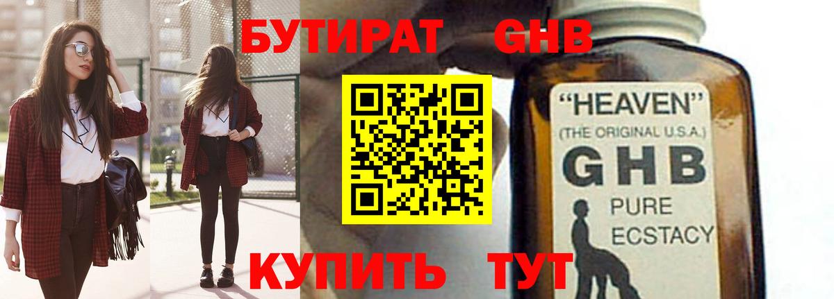 Красноармейск  БУТИРАТ BDO  Вход с VPN 