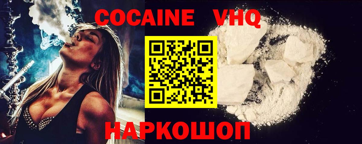 COCAIN Колумбийский  Вход с VPN  Красноармейск  Cocaine Fish Scale 