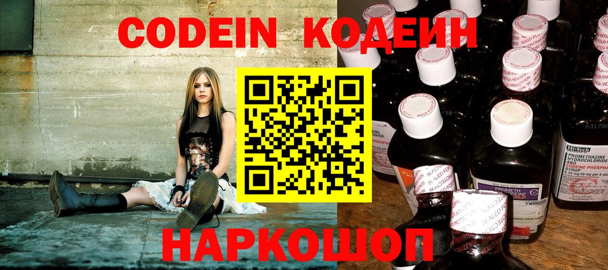 Codein напиток Lean (лин)  Вход с VPN  Красноармейск  Кодеиновый сироп Lean напиток Lean (лин) 